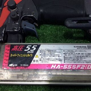 MAX HA-55SF2(D) スーパーフィニッシュネイラ【リライズ市川行徳店