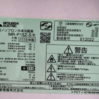 三菱 2ドア冷蔵庫 MR-P15Z 全内容積146L 中古 リサイクルショップ宮崎