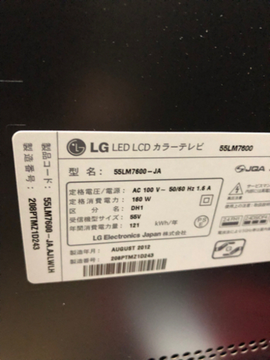 LG 55LM7600 2012年製 液晶テレビ 55型　値下げ