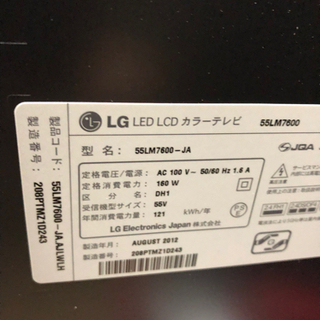 LG 55LM7600 2012年製 液晶テレビ 55型　値下げ