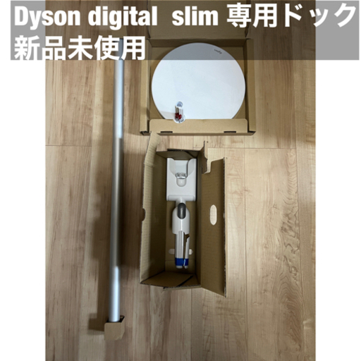 Dyson Digital  Slim  Fluffy+付属品の充電ドック