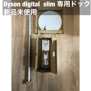 Dyson Digital  Slim  Fluffy+付属品の...