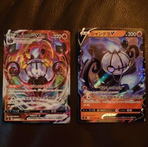 ポケモンカード シャンデラv シャンデラvmax セット ゆう 松戸のその他の中古あげます 譲ります ジモティーで不用品の処分
