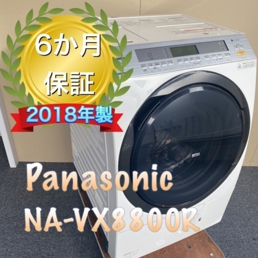 受け渡し者決定！保証、分解洗浄！Panasonic【NA-VX8800R】パナソニック エコナビ搭載ヒートポンプ