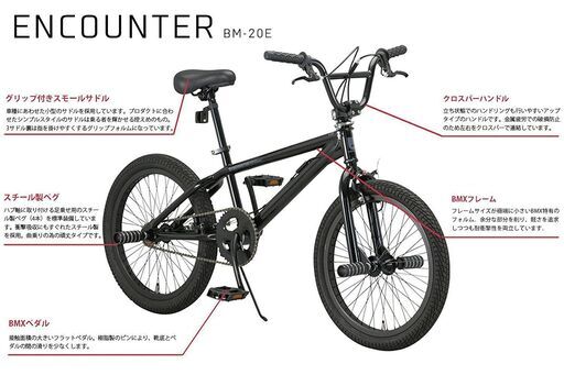 新品未使用　２０インチ　BMX　ENCOUNTER BM-20E