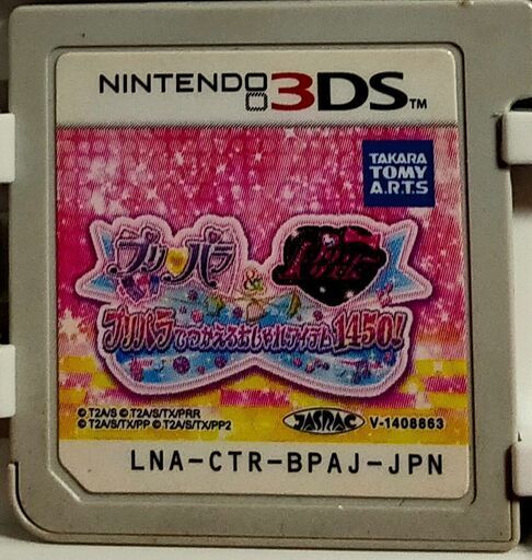 プリパラ プリティーリズム プリパラでつかえるおしゃれアイテム1450 3ds Jami 多度津のポータブルゲーム ニンテンドーds 3ds の中古あげます 譲ります ジモティーで不用品の処分