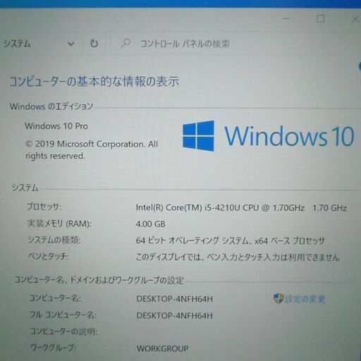 軽量 薄型 ノートパソコン 超高速SSD Win10 中古美品 13.3型 NEC PC
