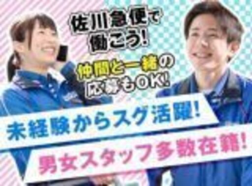 熊本県熊本市東区 免許は不要 未経験大歓迎 カンタン お荷物の仕分けスタッフ募集 佐川急便 Itワークス 熊本 の仕分けの無料求人広告 アルバイト バイト募集情報 ジモティー