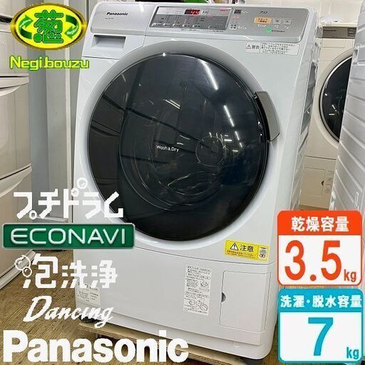 【★大感謝セール】 美品【 NA-VD150L マンションサイズ エコナビ ドラム洗濯機 洗濯7.0㎏/乾燥3.5㎏ プチドラム 】パナソニック Panasonic 洗濯機