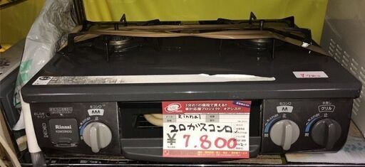 ☆中古 激安！！￥7,800！！Rinnai　ガスコンロ　2口コンロ　都市ガス　KGM33NDGL型　【BBI190】
