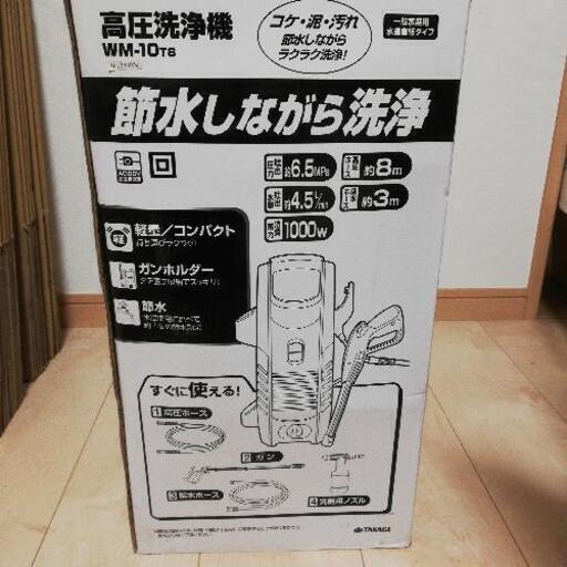 ★未使用★タカギ 高圧洗浄機 WM-10T8 一般家庭用 節水タイプ  掃除