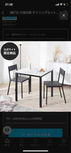 LOWYA 大理石柄 ダイニング 3点セット