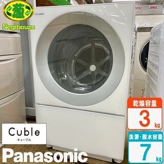 限 美品【 Panasonic 】パナソニック キューブル 洗濯7.0㎏/乾燥3.0