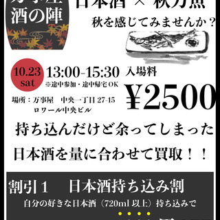 【裏技あり】地域活性化！万事屋酒の陣〜格安参加の裏技は本文で〜