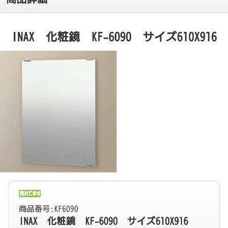 【ネット決済】LIXIL INAX 化粧鏡 KF-6090 新品