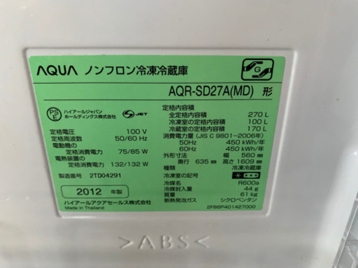 ◆アクア◆ AQR-SD27A ◆ノンフロン 冷凍 冷蔵庫 ◆270L◆2012◆引き取り限定◆