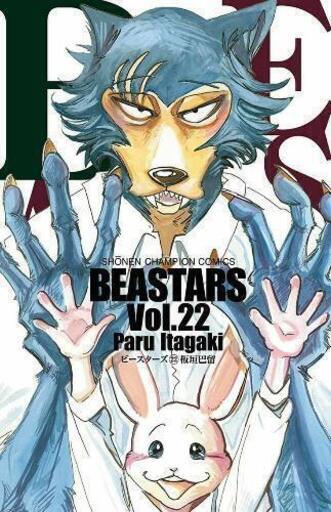 BEASTARS 全22巻＋BEAST COMPLEX1,2,3計25冊