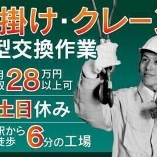 【週払い可】【20代～30代活躍中】入社支援金1万円♪玉掛け・ク...