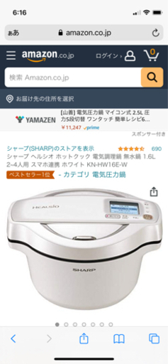 SHARP無水鍋