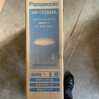 【ネット決済】ただいま別で検討中。新品未使用Panasonic照...