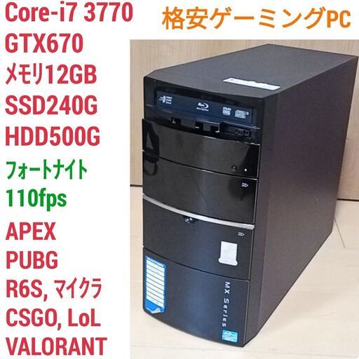 お取引中)格安ゲーミングPC Core-i7 GTX670 SSD240G メモリ12G HDD500GB Win10