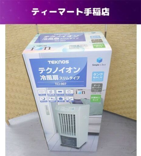 未使用 テクノス テクノイオン搭載リモコン冷風扇風機 スリムタイプ TCI-007 札幌市手稲区