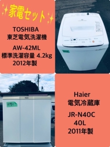 特割引価格★生活家電2点セット【洗濯機・冷蔵庫】その他在庫多数❗️