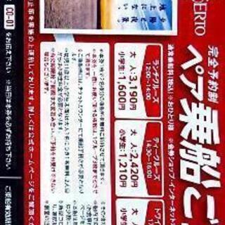 神戸コンチェルト乗船券 大人ペア(+幼児2名無料) チケット
