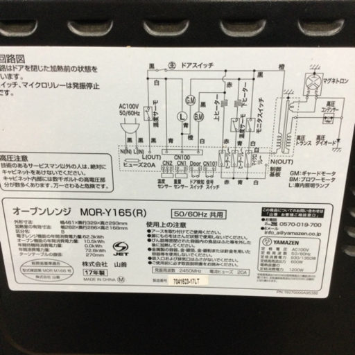 #I-132【ご来店いただける方限定】YAMAZENのオーブンレンジです