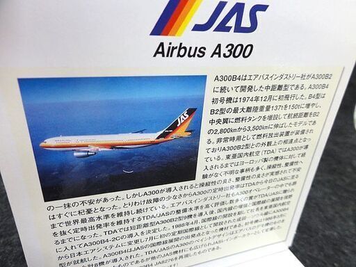限定値下げ！JAS エアバス A300B4-200 1/200スケール JF JAS 日本エアシステム A300B4-200 1/200 JA8263