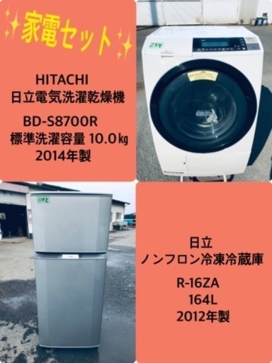 164L ❗️送料無料❗️特割引価格★生活家電2点セット【洗濯機・冷蔵庫】