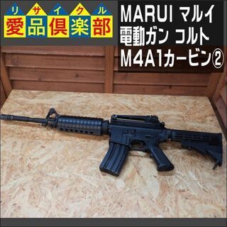 【愛品倶楽部柏店】MARUI(マルイ)  電動ガン コルト M4...