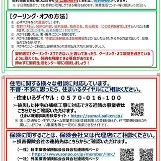 災害に便乗した悪徳商法に注意！！ - 広島市