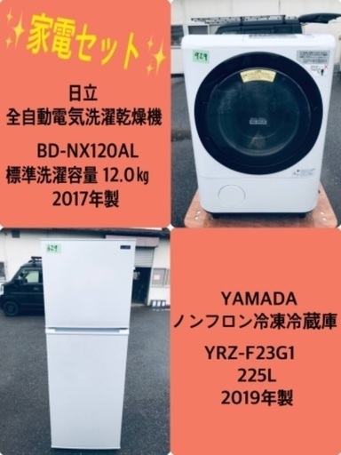 225L ❗️送料無料❗️　特割引価格★生活家電2点セット【洗濯機・冷蔵庫】