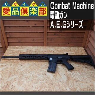 【愛品倶楽部柏店】Combat Machine 電動ガン A.E...