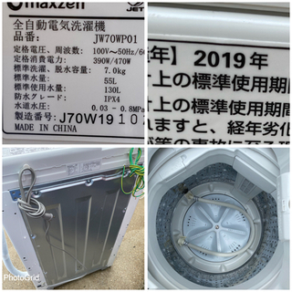 生活家電 お薦め品‼️分解洗浄クリーニング済み‼️maxzen洗濯機7kg 2019年