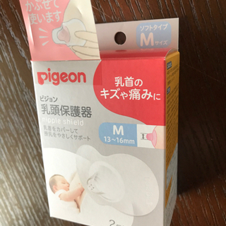 未使用✨乳首保護　一個