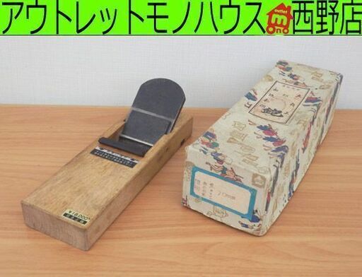 カンナ 鉋 大極上 和鉄和鋼 70mm かんな 工具 箱入り ハンドツール 札幌市西区