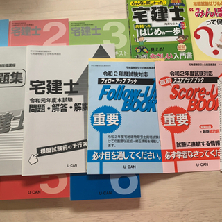 最新版 4月 2020年版 令和2年  ユーキャン 宅地建物取引士 宅建