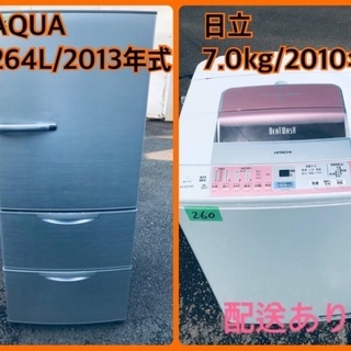 ⭐️264L 今週のベスト家電☆洗濯機/冷蔵庫✨一人暮らし応援♬ ⭐️264L 今週のベスト家電☆洗濯機/冷蔵庫✨一人暮らし応援♬