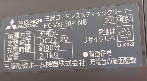 三菱　掃除機　HC-VXF30P-N形　2017年製　中古品