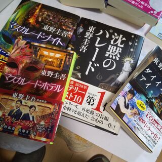 【ネット決済・配送可】『東野圭吾　著作12冊』美品