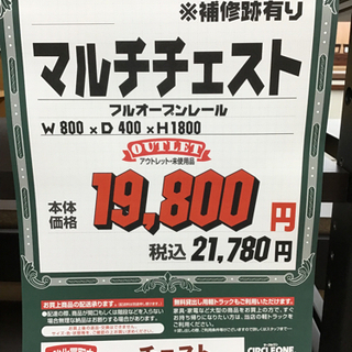 KI-170【ご来店頂ける方限定】新入荷 アウトレット マルチチェスト