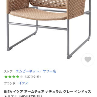 IKEA イケア アームチェア ナチュラル グレー　INDUST...