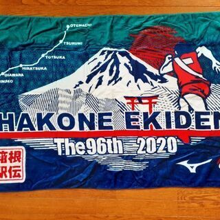 新品！未使用！ 2020箱根駅伝 大判タオル