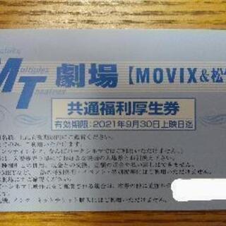 MOVIX&松竹系　映画チケット