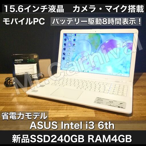 店頭にて売約済み。ご覧頂きありがとうございました。一宮でWindows10搭載機！ 白いASUS 15.6インチ 新品SSD搭載 2017年発売モデル Intel Core i3 DDR4規格RAM4GB/新品SSD240GB】一宮市のパソコン屋 Mr.Carnival（ミスカニ）です！パソコン修理・中古パソコンの販売【クレカ\u0026PayPay使えます！】店頭在庫PCのご紹介です！受け渡しは店舗にて(^^)/【Webカメラ・マイク Bluetooth搭載　ホワイト ノートPC ノートパソコン】