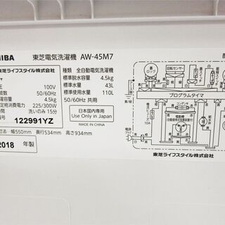 洗濯機 4.5kg 2018年製 東芝 AW-45M7 ホワイト 全自動電気洗濯機 TOSHIBA 札幌 厚別店