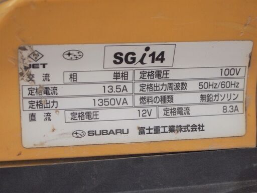 再値下げ！！値下げ！【引取限定】スバル インバーター発電機 中古品