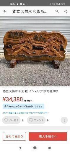 衝立　天然木 10260円